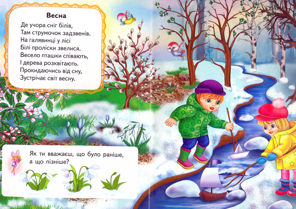 Пори року by Melnyk Alla - Ourboox.com