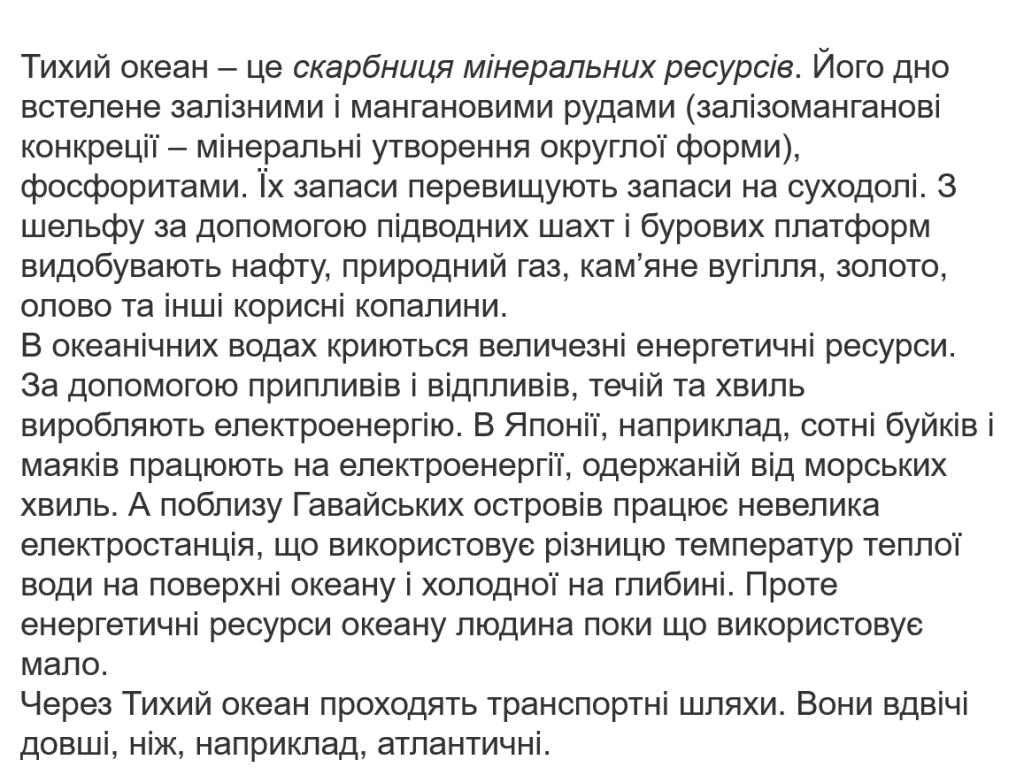 ТИХИЙ ОКЕАН (продовження). ОКЕАНІЯ. by Tatiana - Ourboox.com