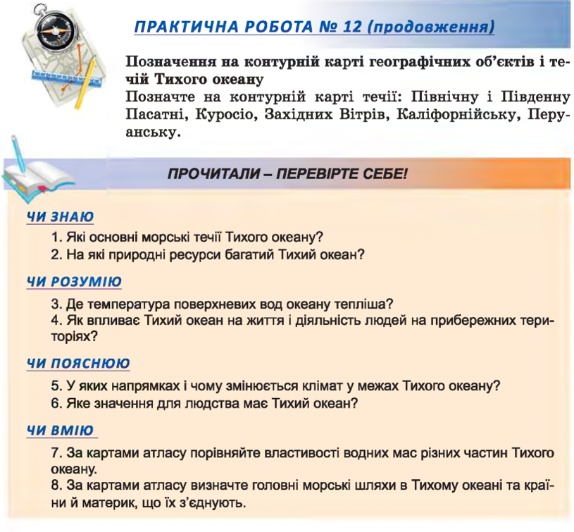 ТИХИЙ ОКЕАН (продовження). ОКЕАНІЯ. by Tatiana - Ourboox.com