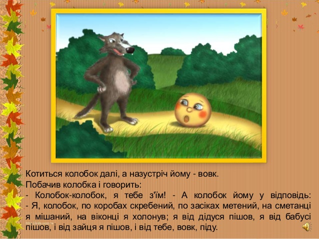 “Колобок” by I  - Ourboox.com