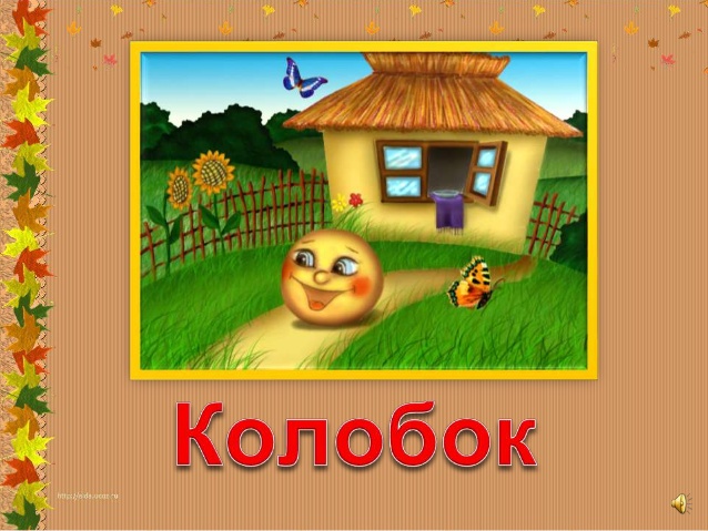 “Колобок” by I  - Ourboox.com
