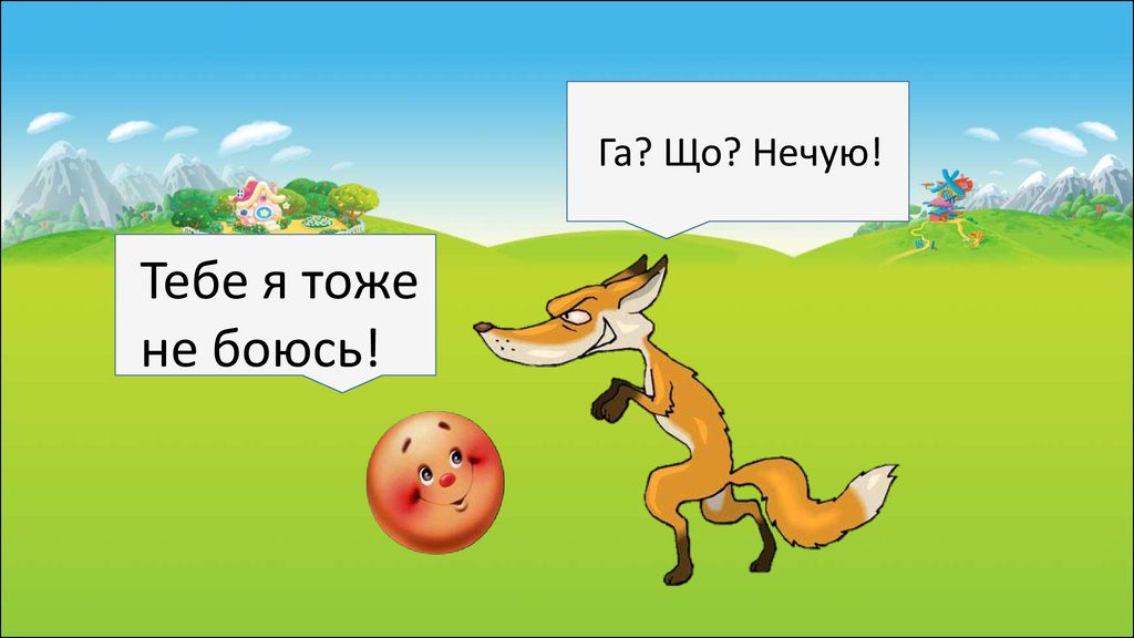“Колобок” by I  - Ourboox.com