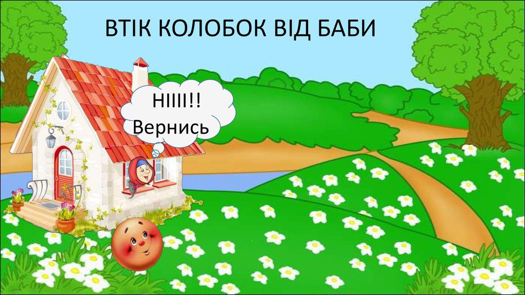 “Колобок” by I  - Ourboox.com