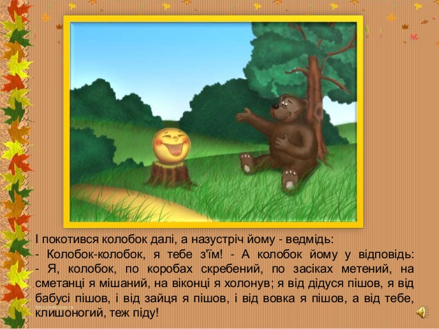 “Колобок” by I  - Ourboox.com