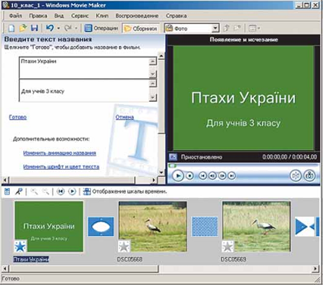 Створення та редагування відеофільмів by Andrii Kukliak - Ourboox.com