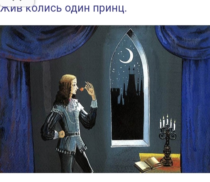 Принцеса на горошині by I  - Ourboox.com