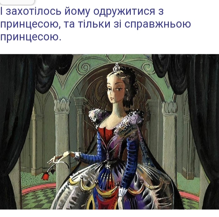 Принцеса на горошині by I  - Ourboox.com