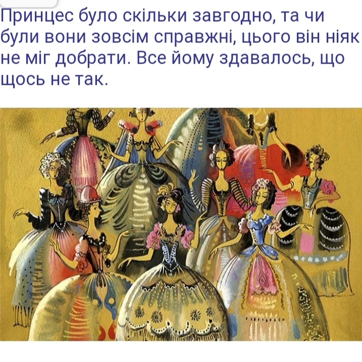 Принцеса на горошині by I  - Ourboox.com