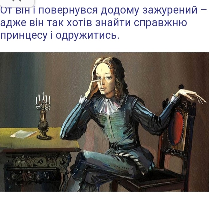 Принцеса на горошині by I  - Ourboox.com