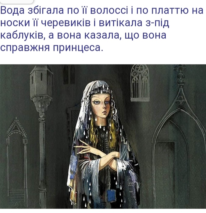 Принцеса на горошині by I  - Ourboox.com