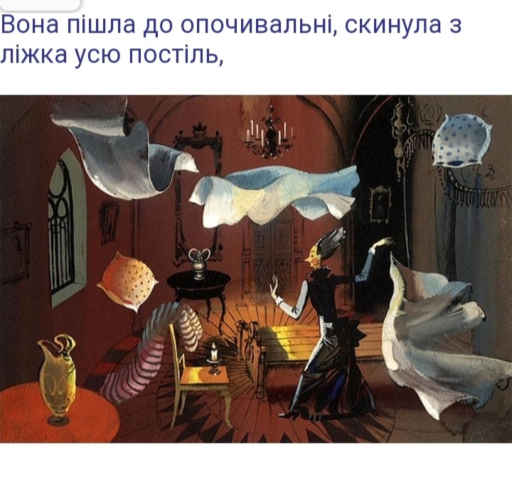 Принцеса на горошині by I  - Ourboox.com