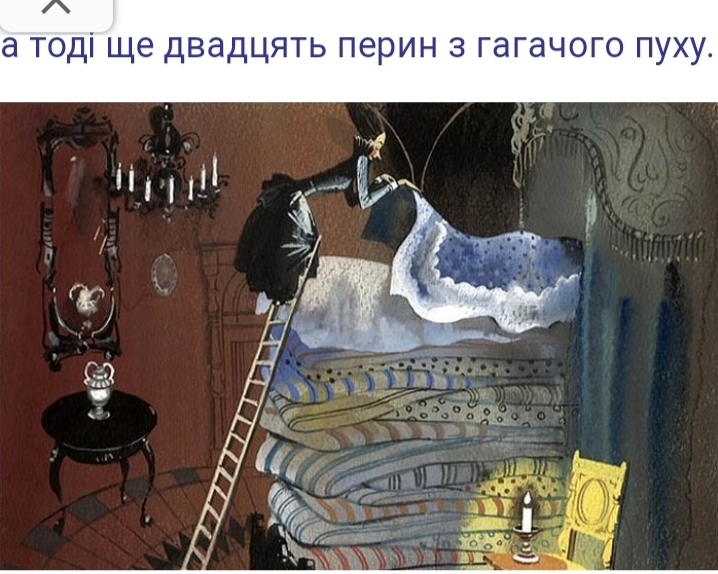 Принцеса на горошині by I  - Ourboox.com