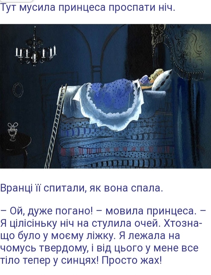 Принцеса на горошині by I  - Ourboox.com