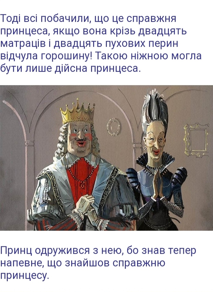 Принцеса на горошині by I  - Ourboox.com