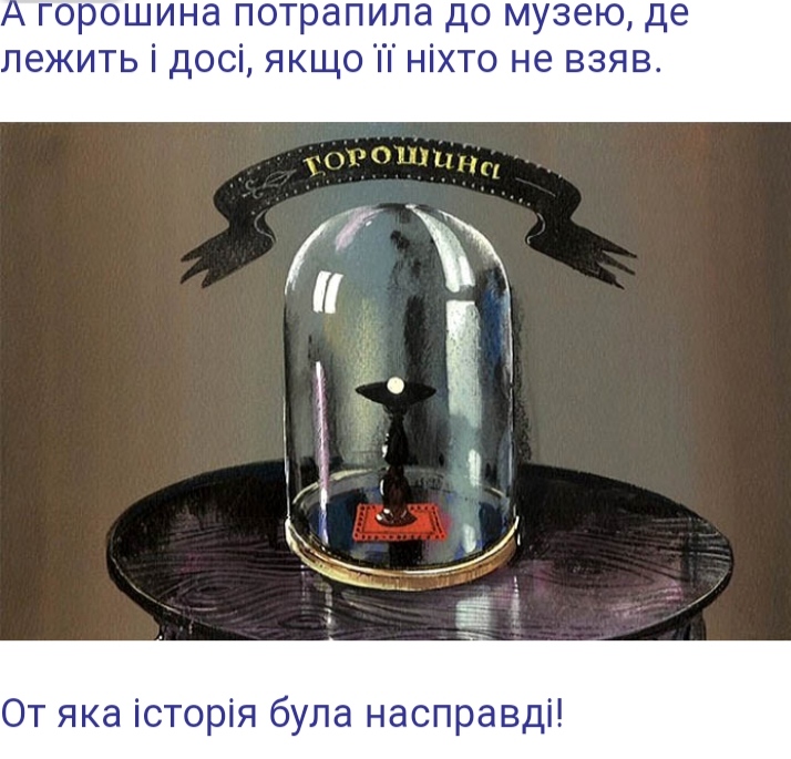 Принцеса на горошині by I  - Ourboox.com