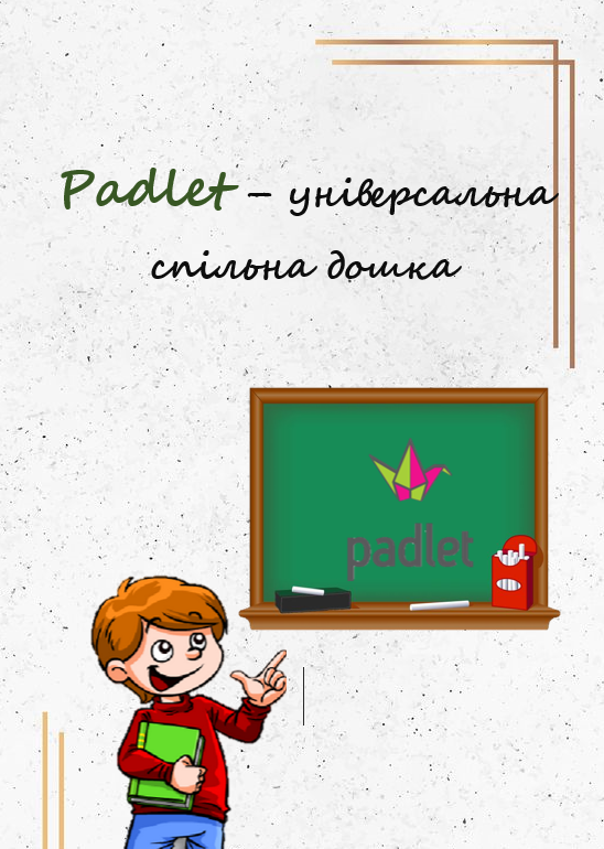 Padlet – універсальна спільна дошка by Viktoria Demkova - Illustrated by Демкова Вікторія Галицька Ксенія Глова Тетяна  - Ourboox.com
