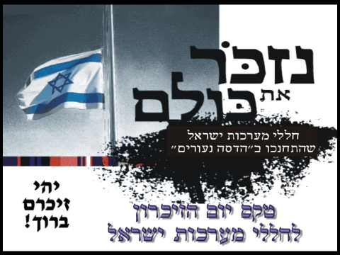 נזכור את כולם by hani cohen - Ourboox.com