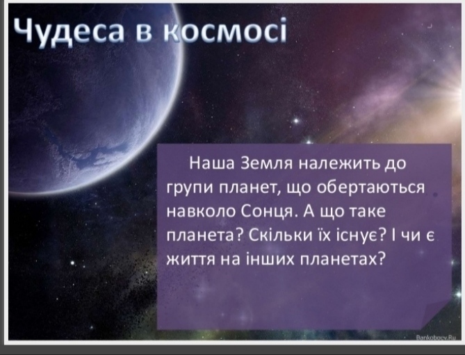 Сонячна система дітям. by I  - Ourboox.com