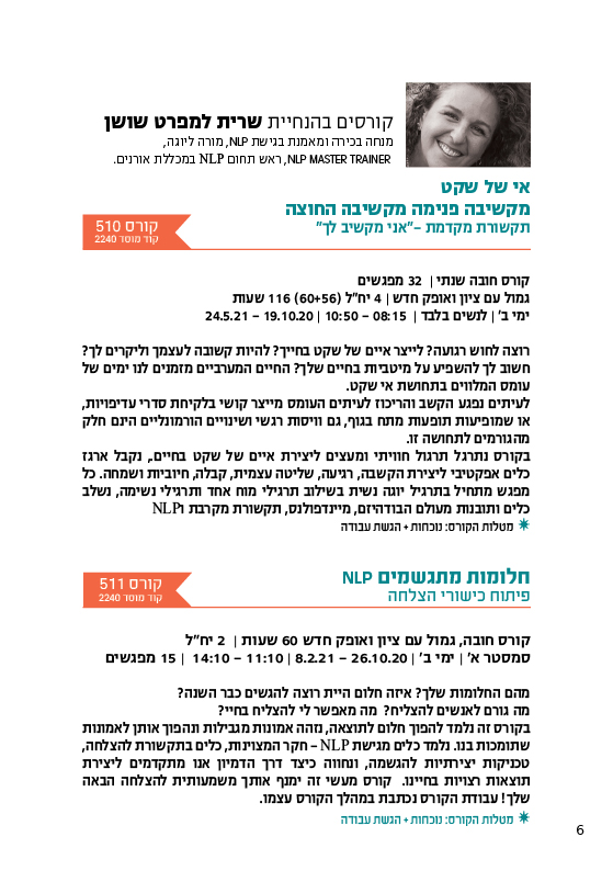 חוברת קורסים תשפ”א 2020 -2021 by קתדרה פרדס חנה כרכור - Ourboox.com