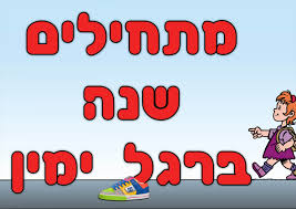 היומן הראשון שלי בבית הספר by assaf cohen nov - Illustrated by אסף כהן נוב - Ourboox.com