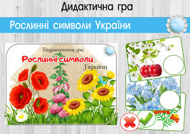 ” Стимульний матеріал до теми проекту” Квіти України by Ira diachenko - Ourboox.com