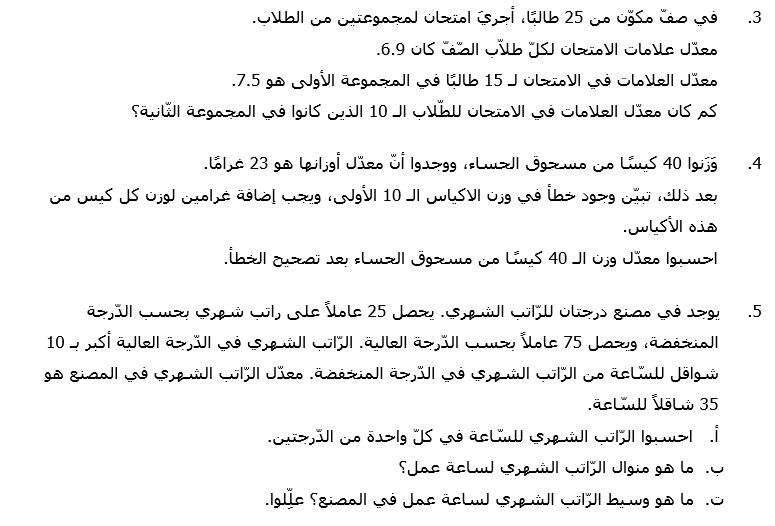 مجمع أسئلة بموضوع الاحتمال by Ekram Masarwa - Illustrated by إكرام مصاروة - Ourboox.com