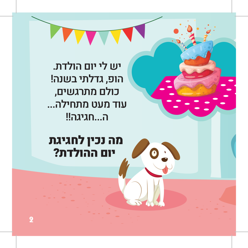 יום הולדת שמח by איריס גרנות - Ourboox.com