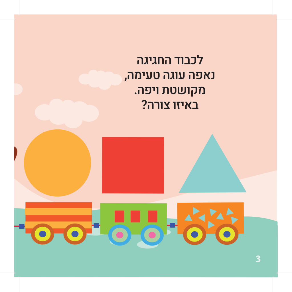יום הולדת שמח by איריס גרנות - Ourboox.com