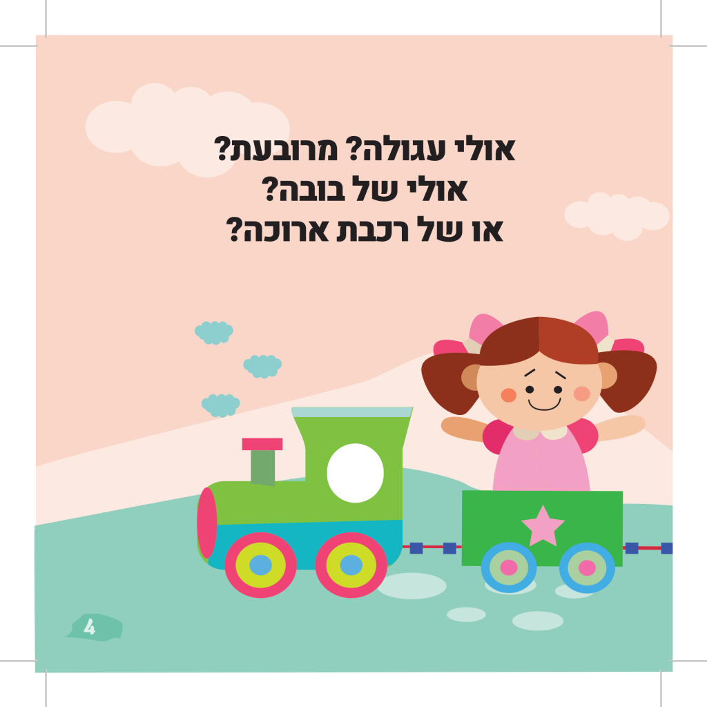 יום הולדת שמח by איריס גרנות - Ourboox.com