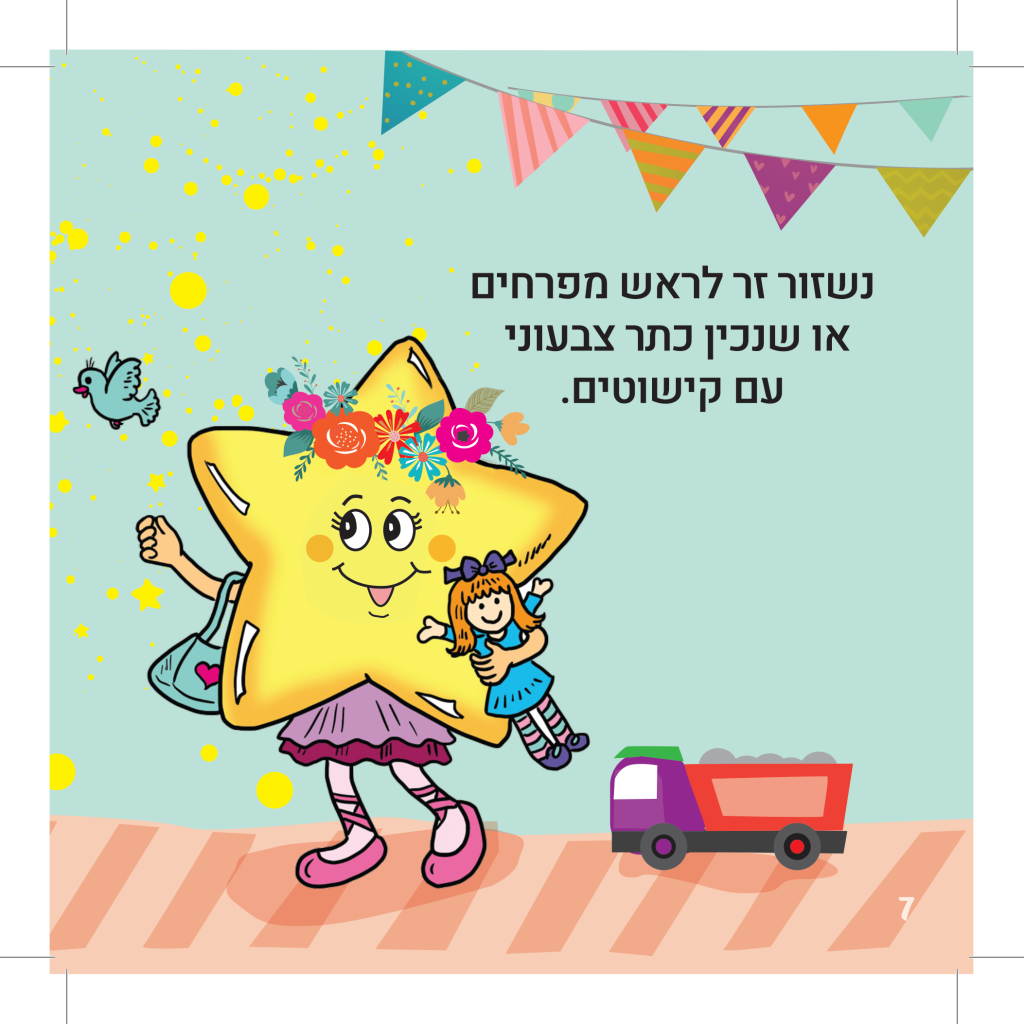 יום הולדת שמח by איריס גרנות - Ourboox.com