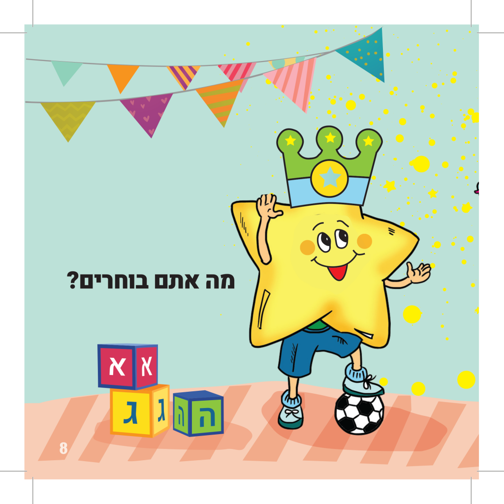 יום הולדת שמח by איריס גרנות - Ourboox.com