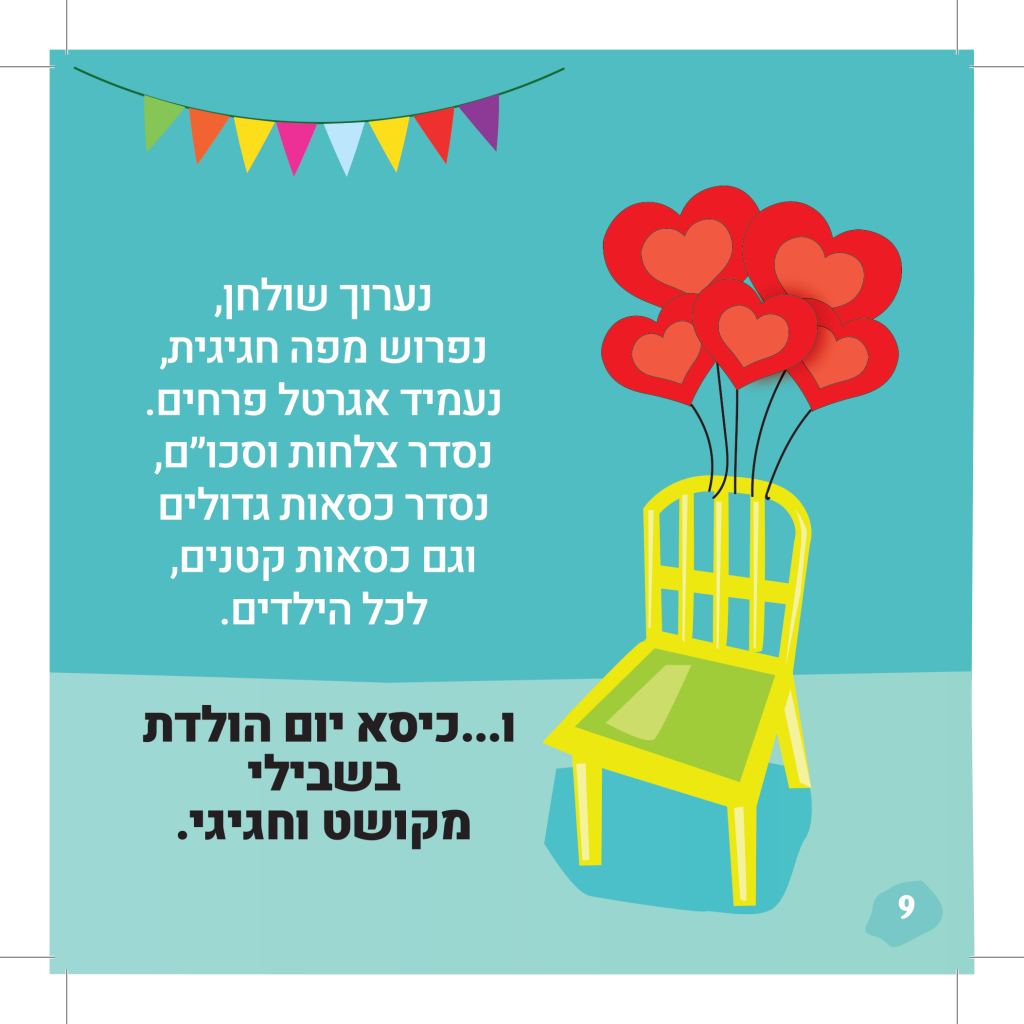 יום הולדת שמח by איריס גרנות - Ourboox.com