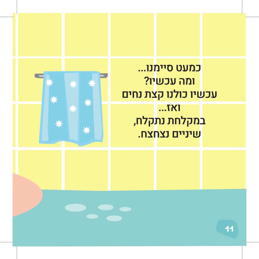 יום הולדת שמח by איריס גרנות - Ourboox.com