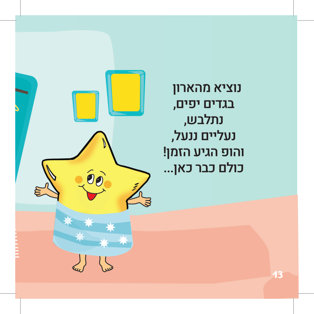 יום הולדת שמח by איריס גרנות - Ourboox.com