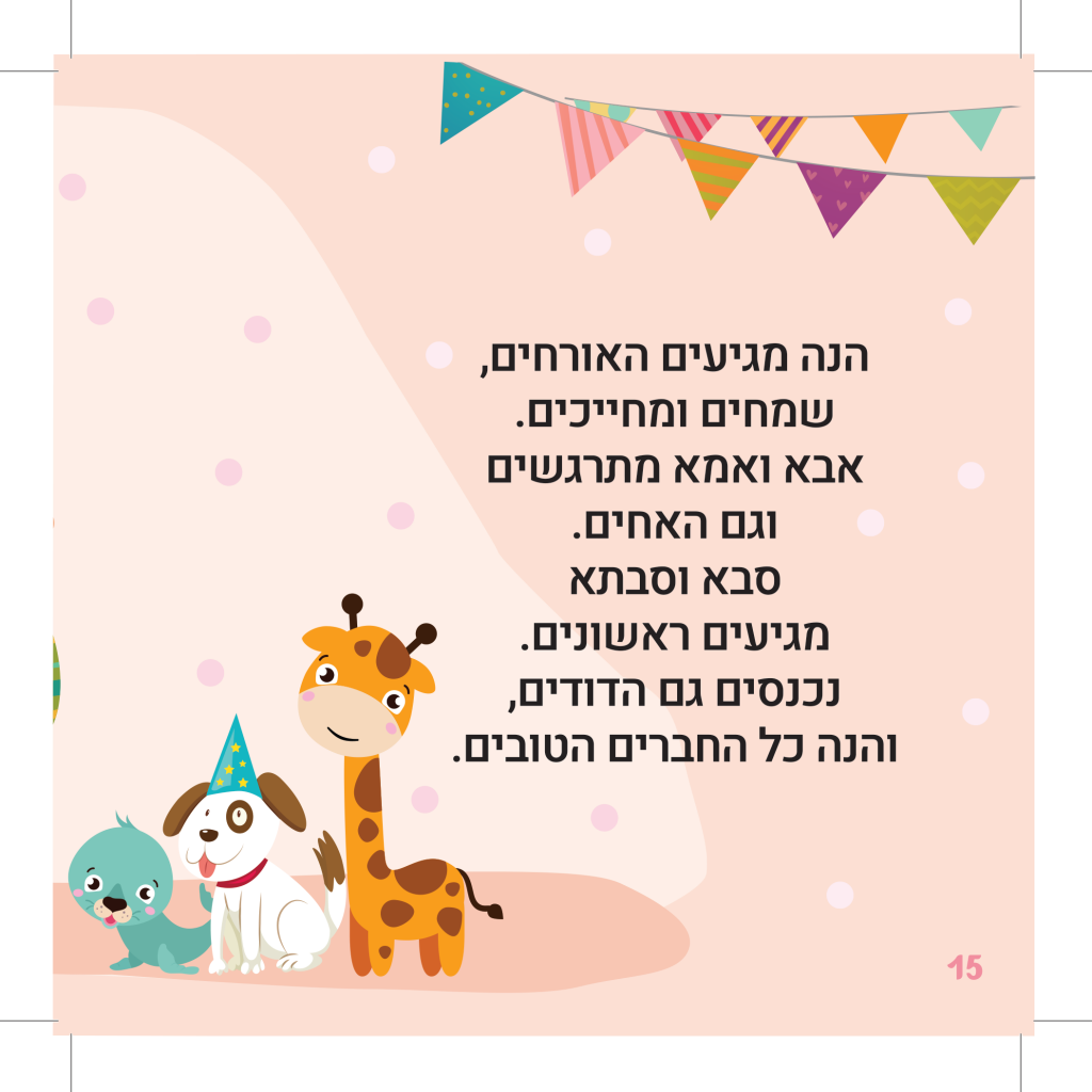 יום הולדת שמח by איריס גרנות - Ourboox.com