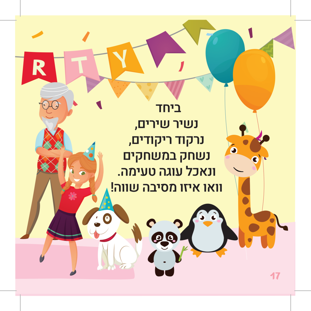 יום הולדת שמח by איריס גרנות - Ourboox.com