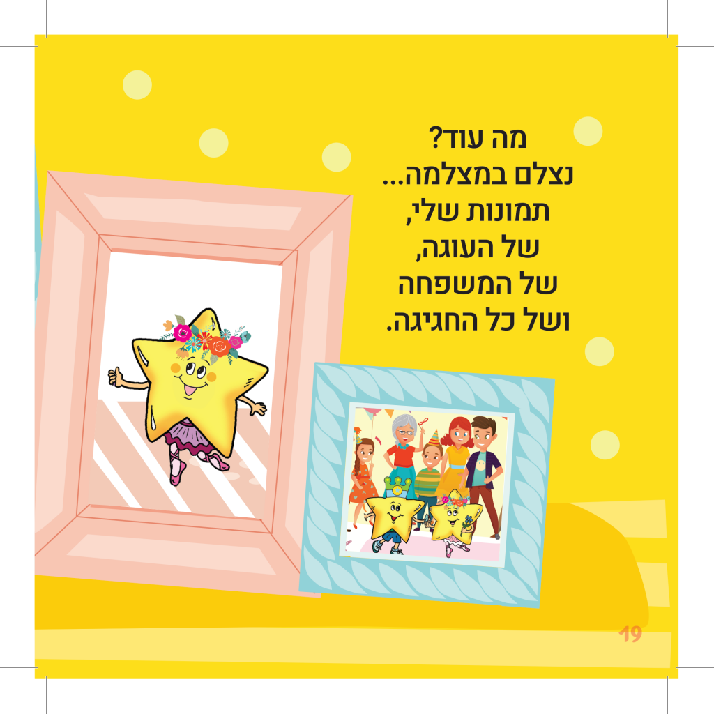 יום הולדת שמח by איריס גרנות - Ourboox.com