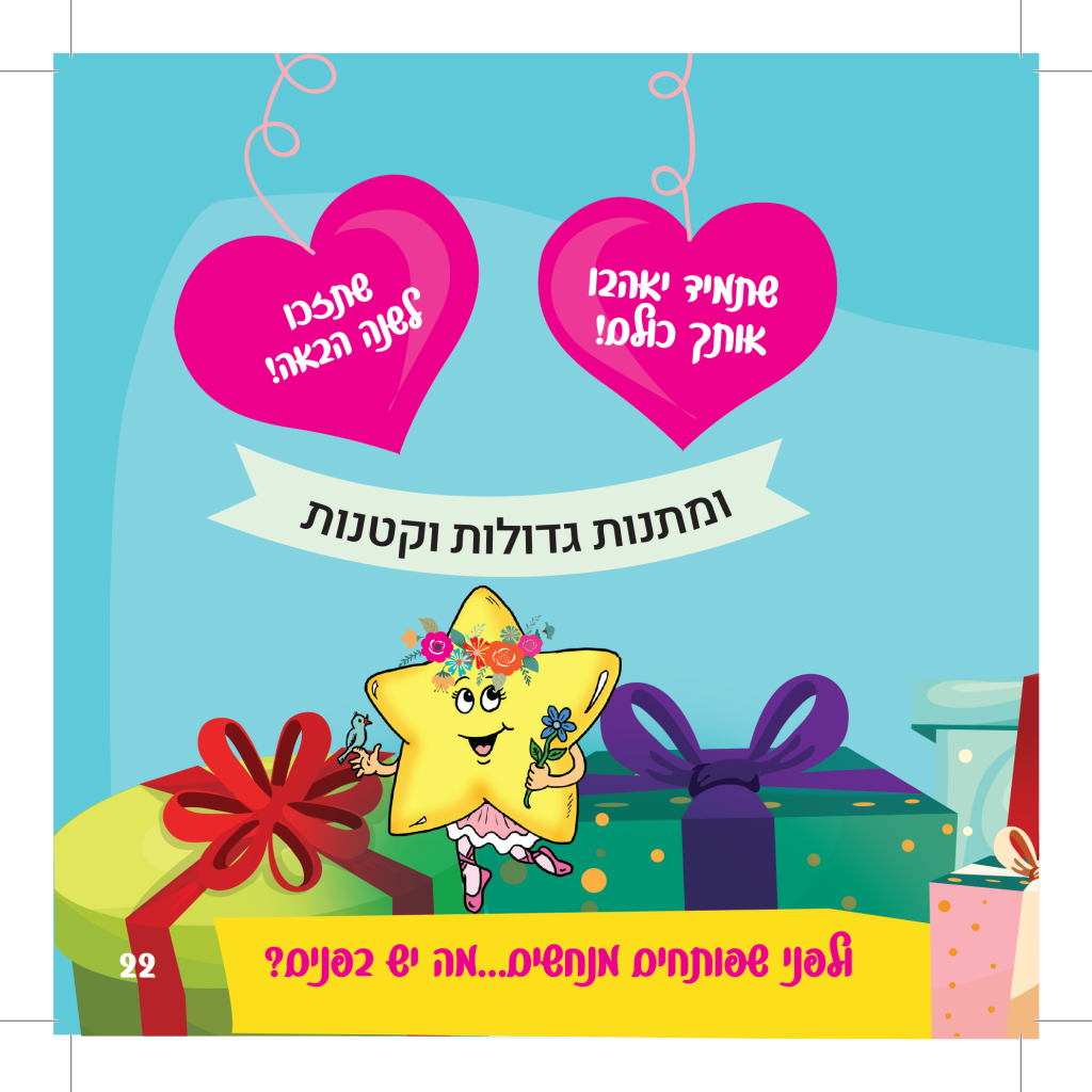 יום הולדת שמח by איריס גרנות - Ourboox.com