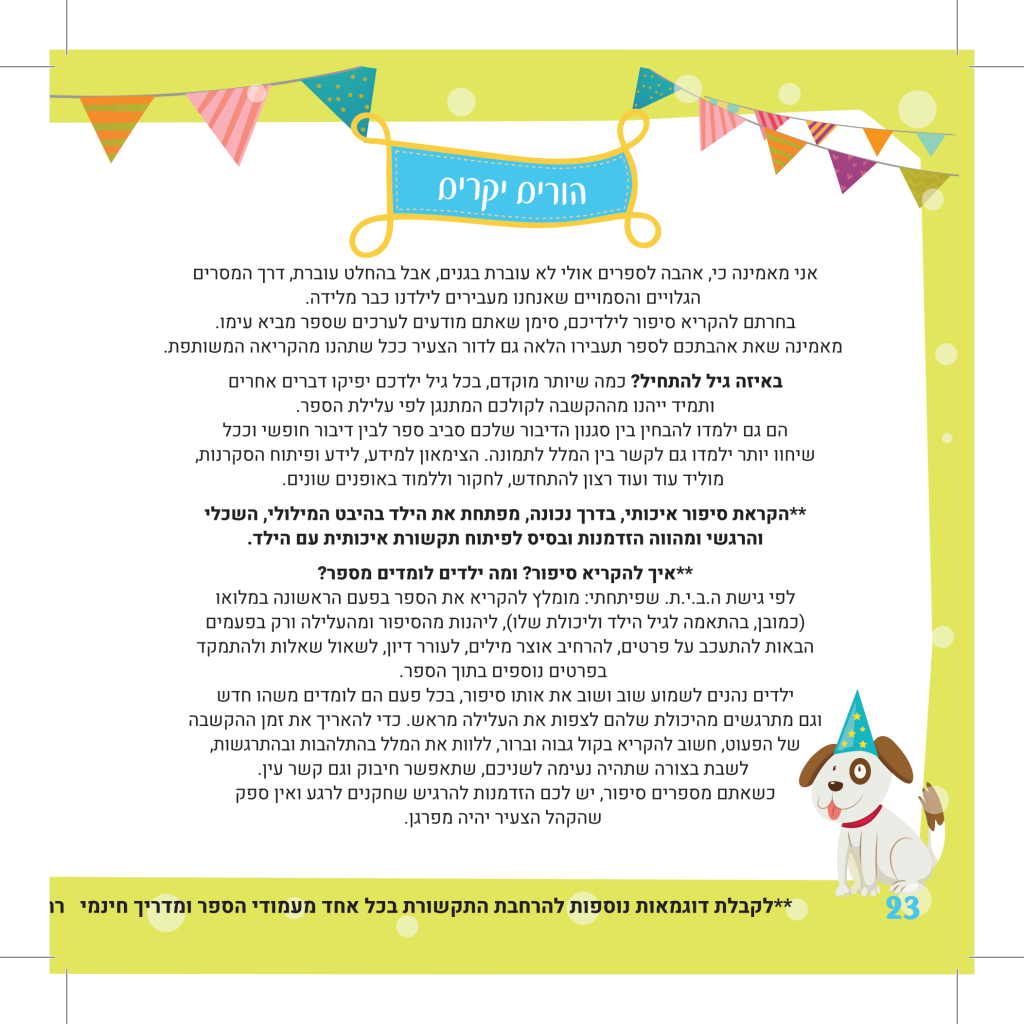 יום הולדת שמח by איריס גרנות - Ourboox.com