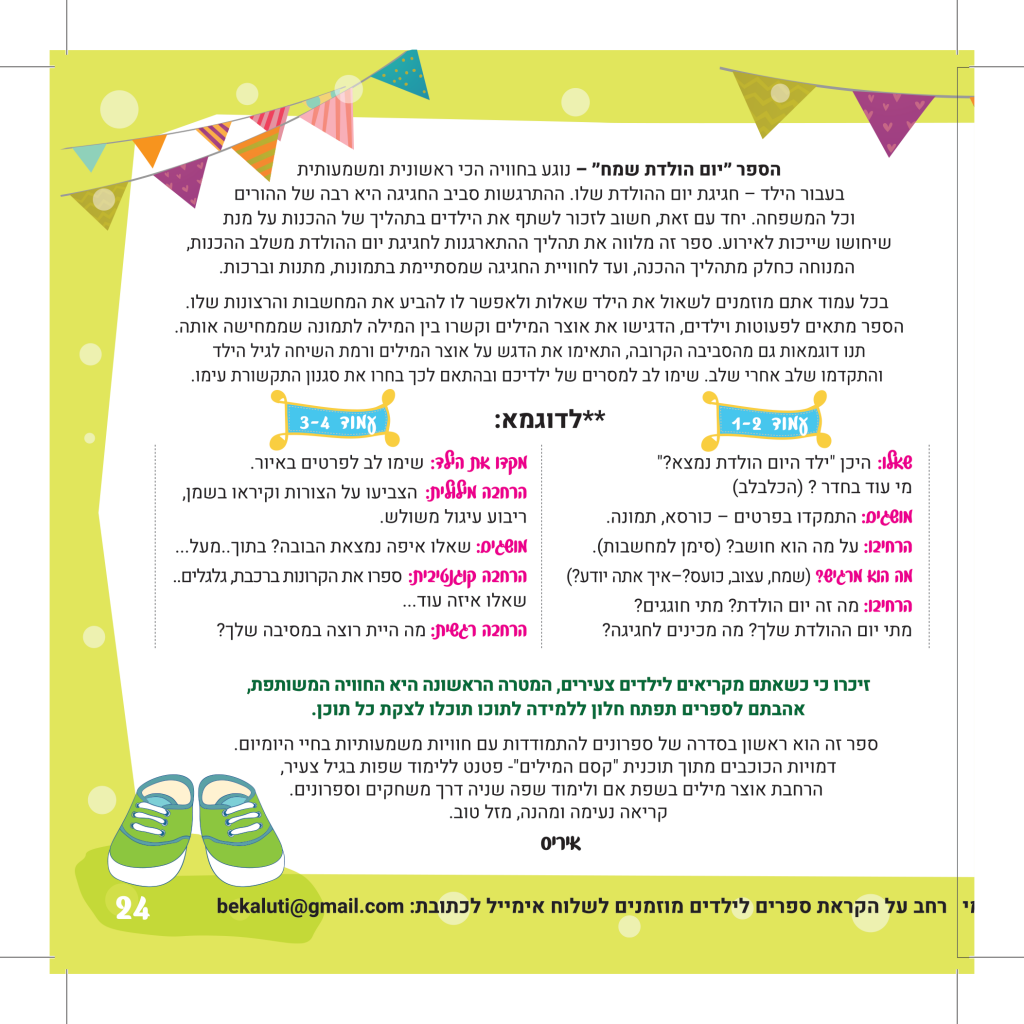 יום הולדת שמח by איריס גרנות - Ourboox.com