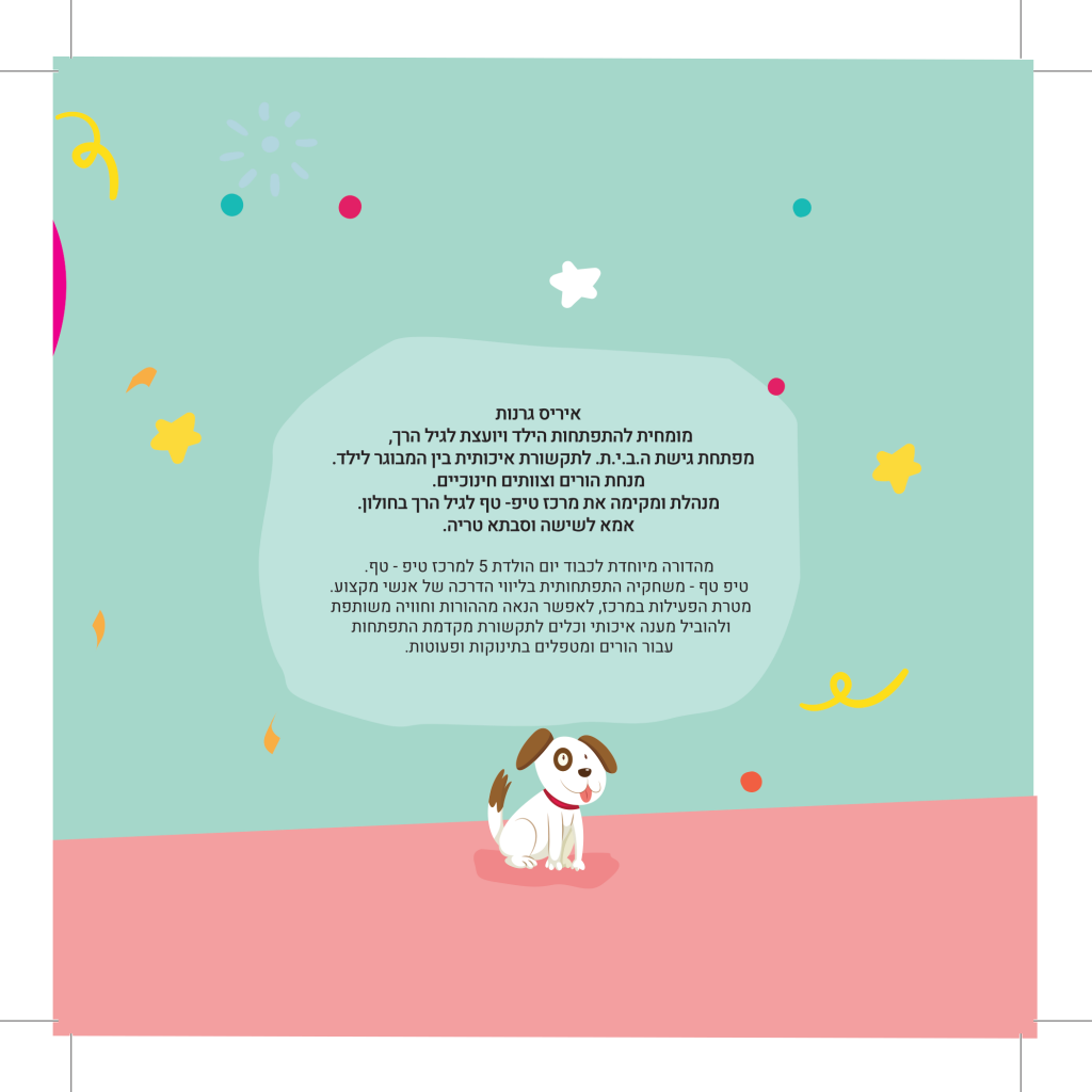 יום הולדת שמח by איריס גרנות - Ourboox.com