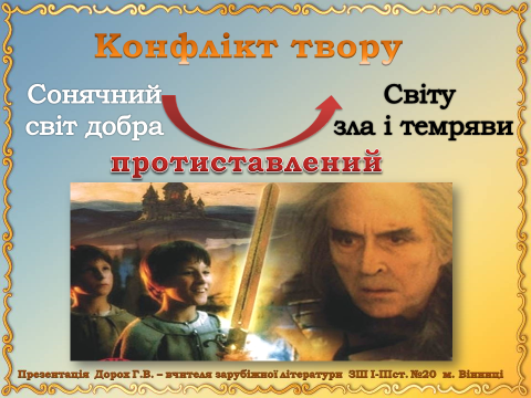 Астрід Ліндгрен. «Міо, мій Міо» by Tania - Ourboox.com