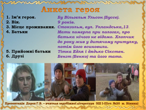 Астрід Ліндгрен. «Міо, мій Міо» by Tania - Ourboox.com