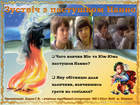 Астрід Ліндгрен. «Міо, мій Міо» by Tania - Ourboox.com