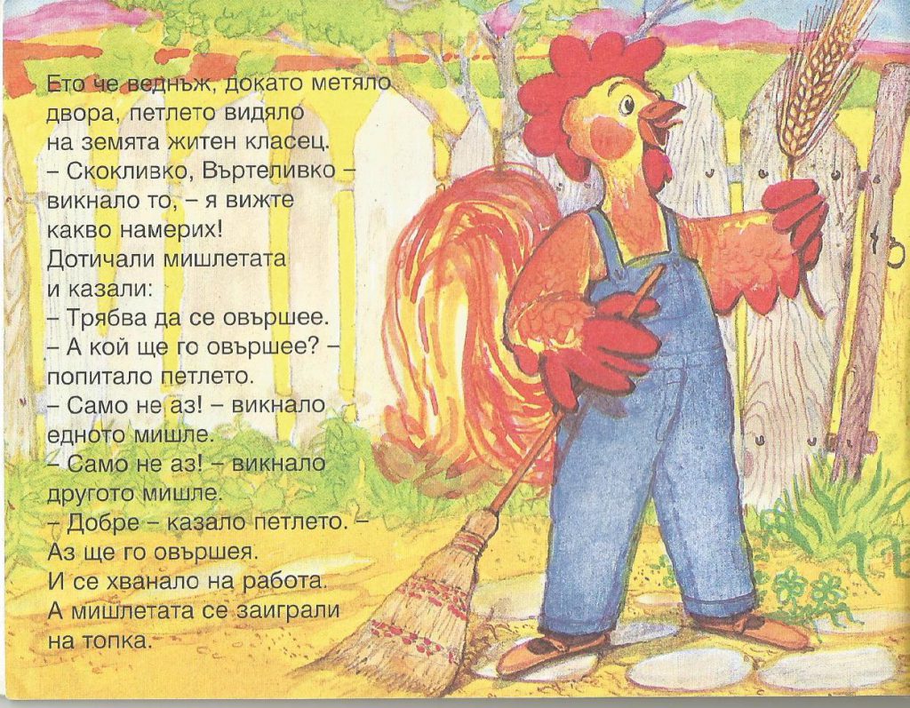 Скокливко и Въртеливко by Velyana Kindalova - Ourboox.com