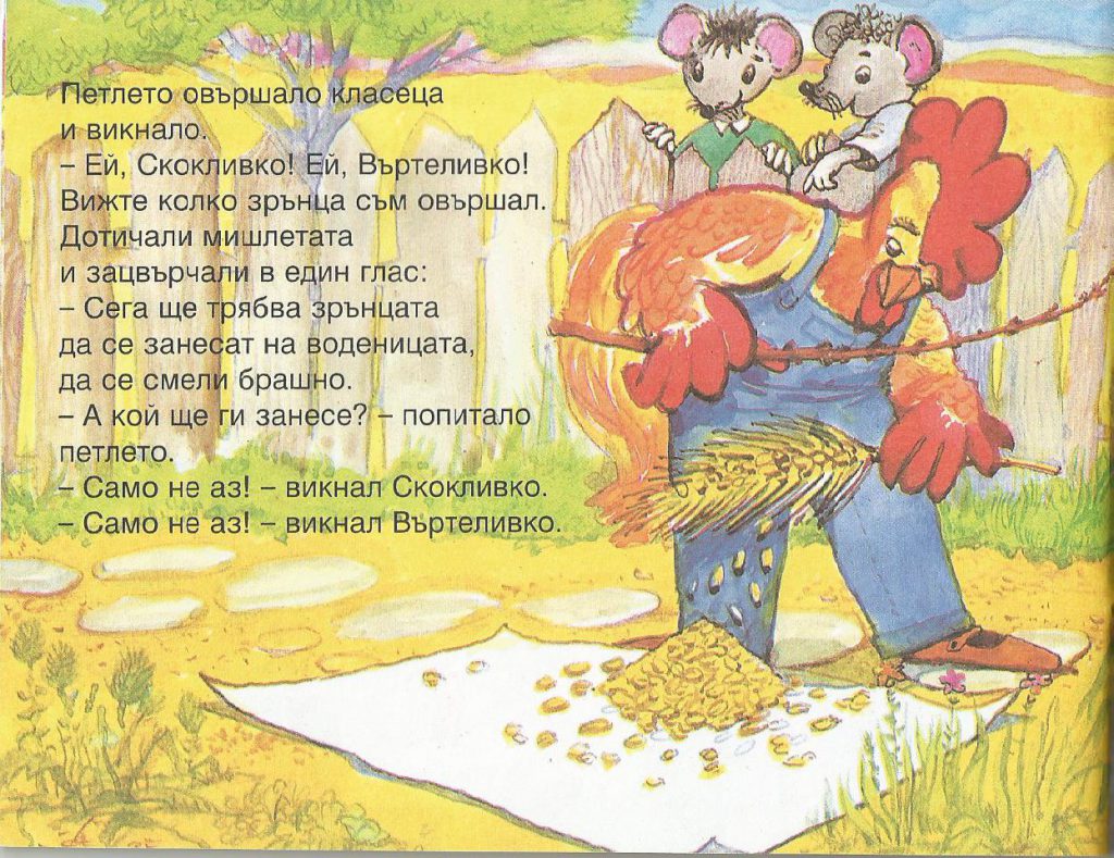 Скокливко и Въртеливко by Velyana Kindalova - Ourboox.com