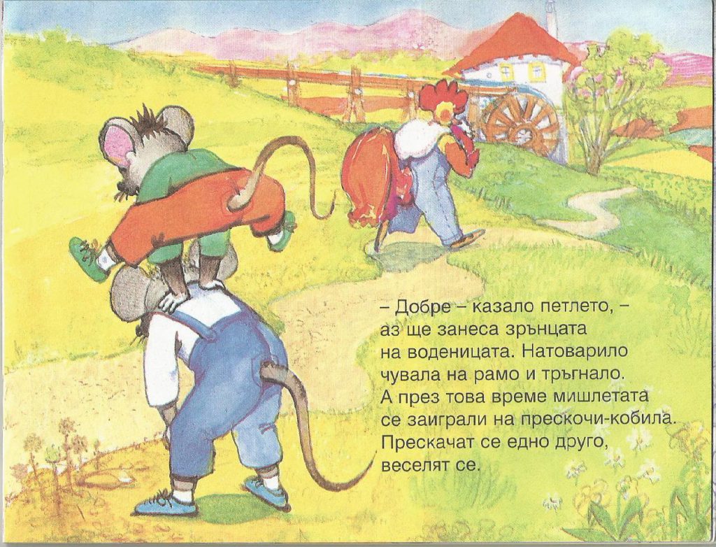 Скокливко и Въртеливко by Velyana Kindalova - Ourboox.com