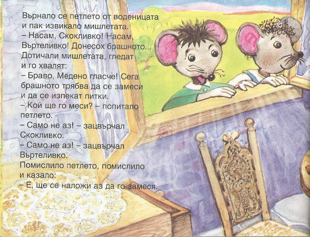 Скокливко и Въртеливко by Velyana Kindalova - Ourboox.com