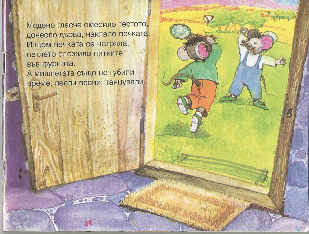 Скокливко и Въртеливко by Velyana Kindalova - Ourboox.com