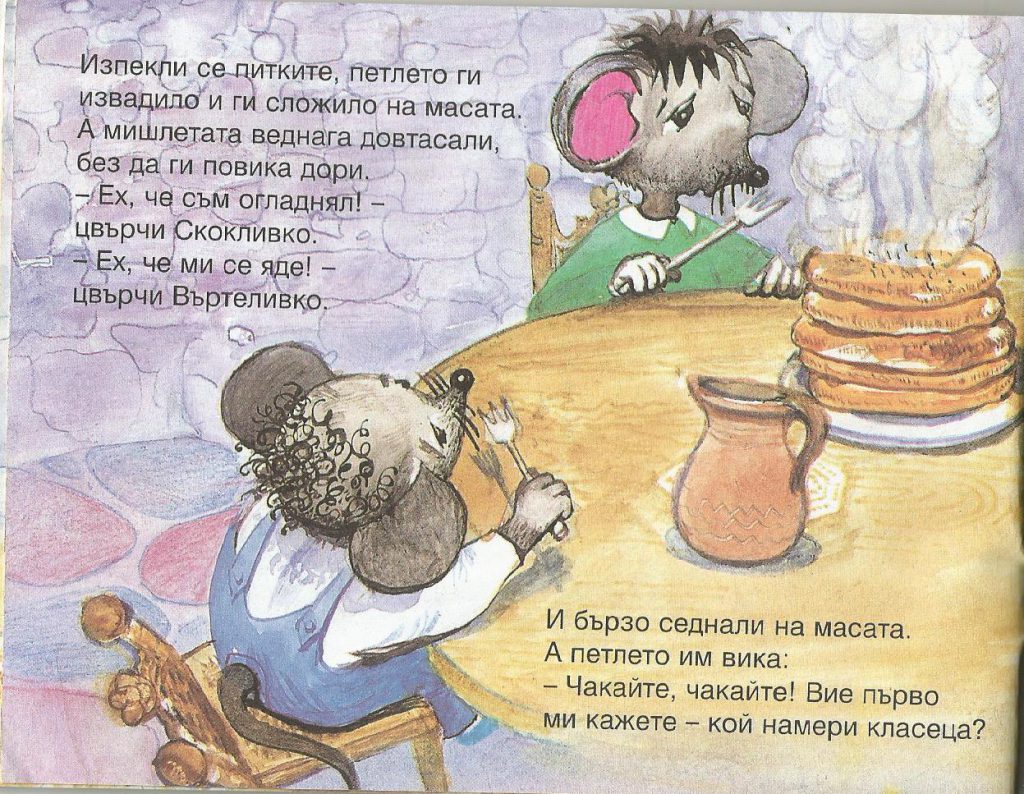 Скокливко и Въртеливко by Velyana Kindalova - Ourboox.com